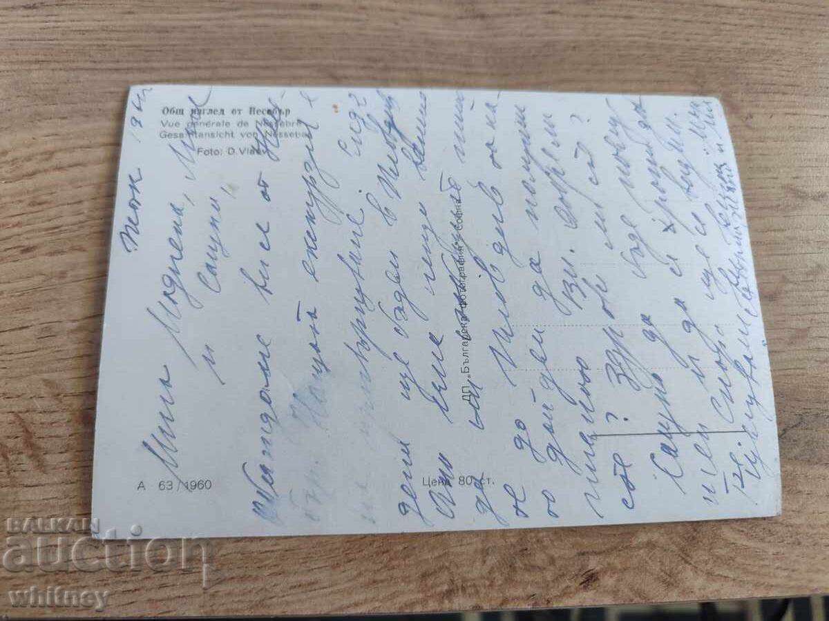 Nessebar with price 1.99 BGN | € 1.02 Nessebar with price 1.99 BGN | € 1.02