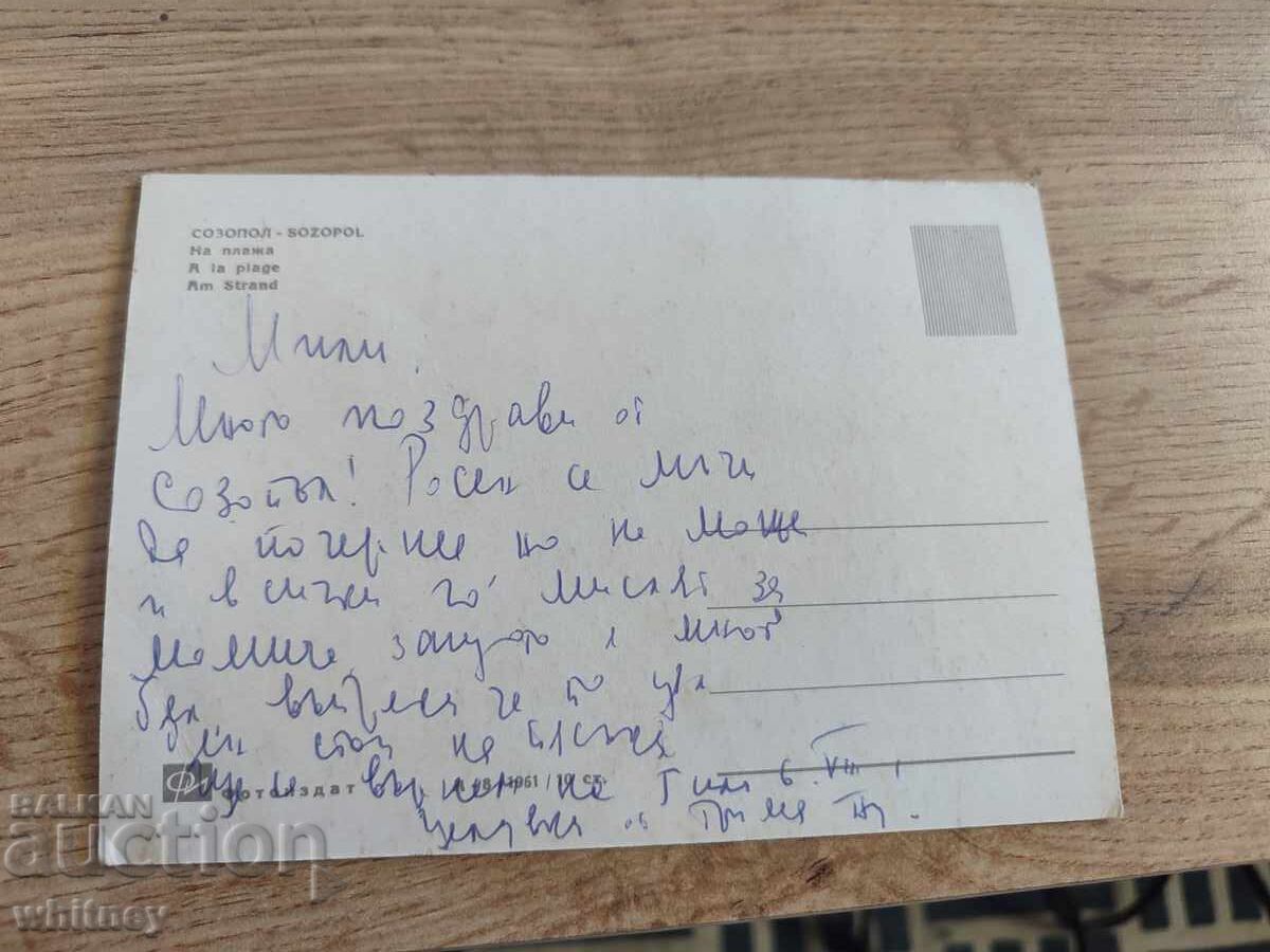 Созопол с цена 1.99 лв. | € 1.02 Созопол с цена 1.99 лв. | € 1.02