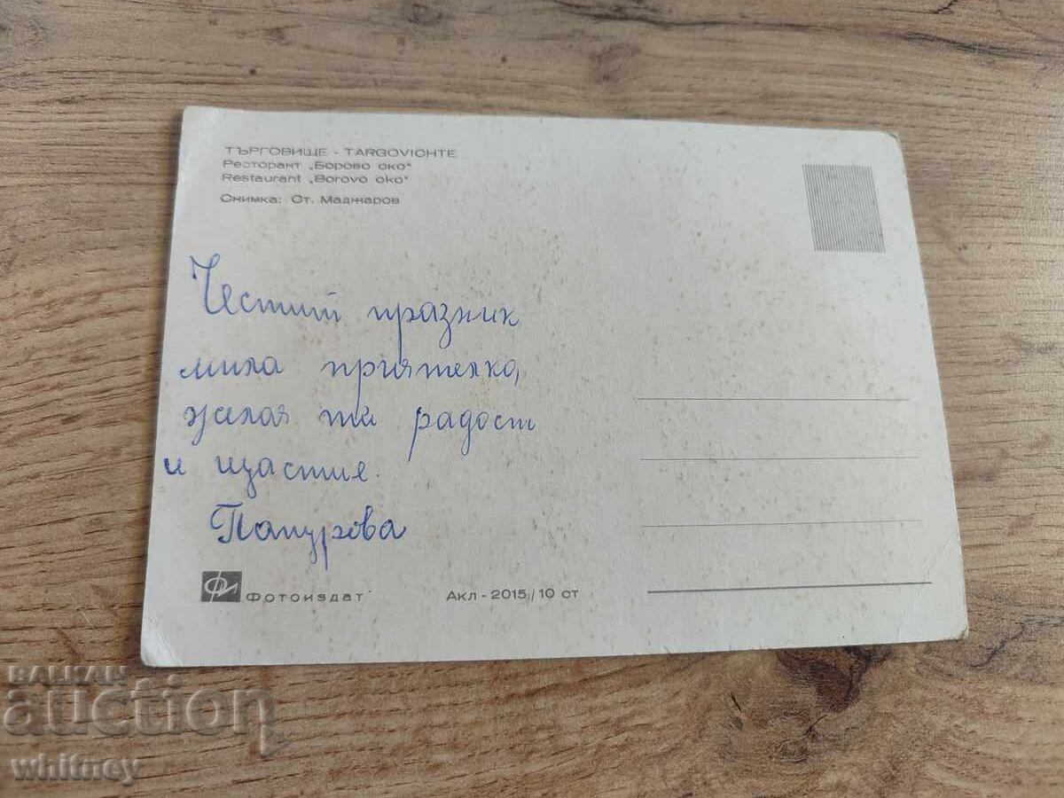 Търговище с цена 1.99 лв. | € 1.02 Търговище с цена 1.99 лв. | € 1.02