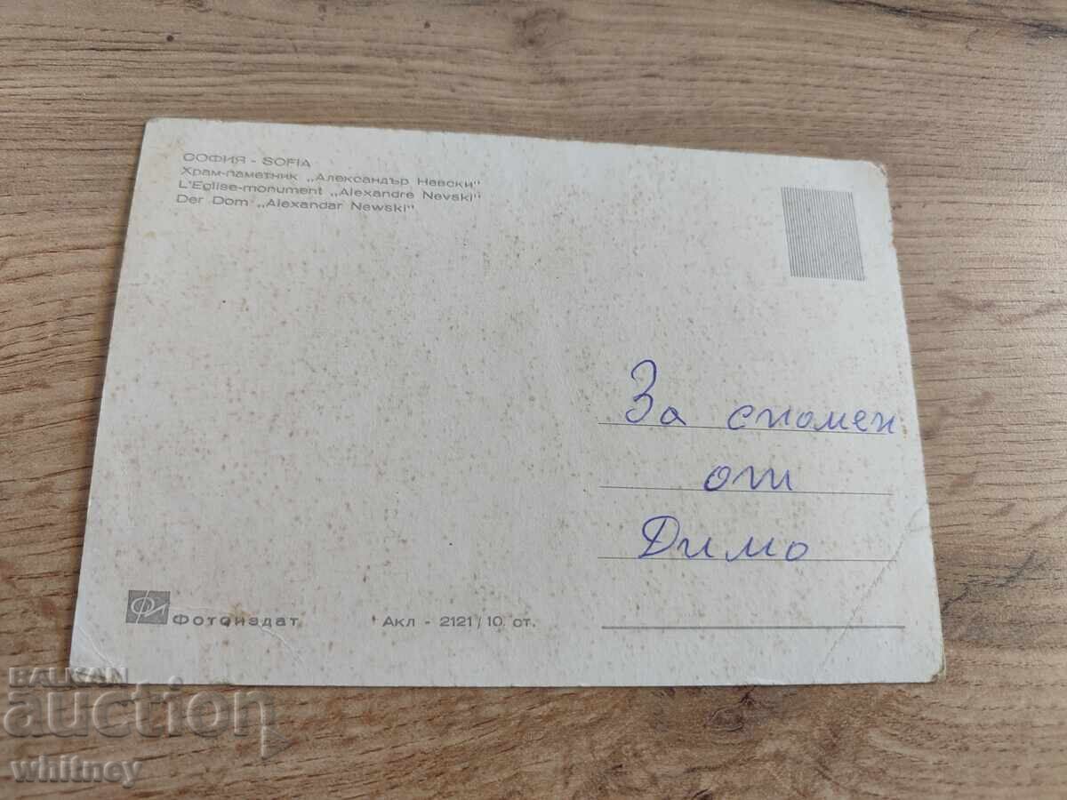 Sofia with price 1.99 BGN | € 1.02 Sofia with price 1.99 BGN | € 1.02