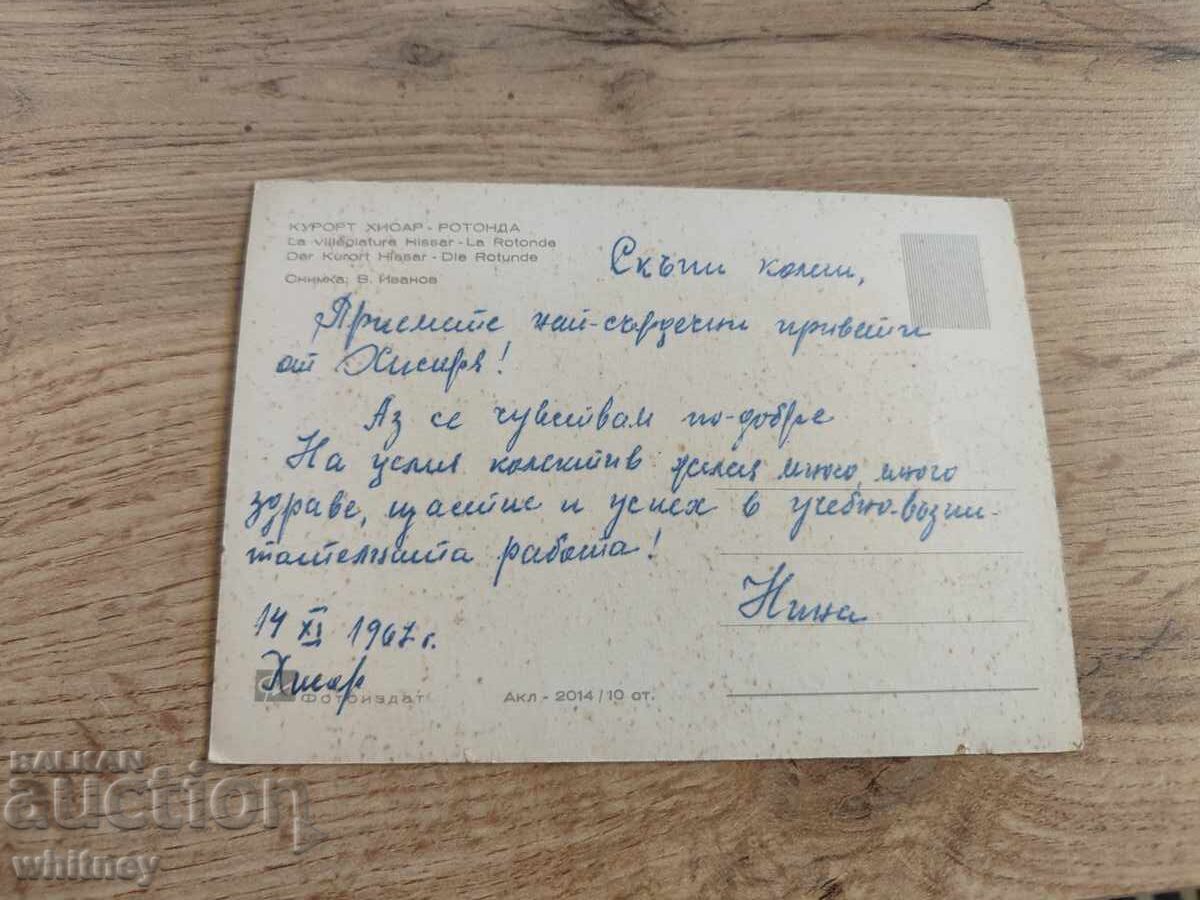 Hissar cu preț 1.99 BGN | € 1.02 Hissar cu preț 1.99 BGN | € 1.02