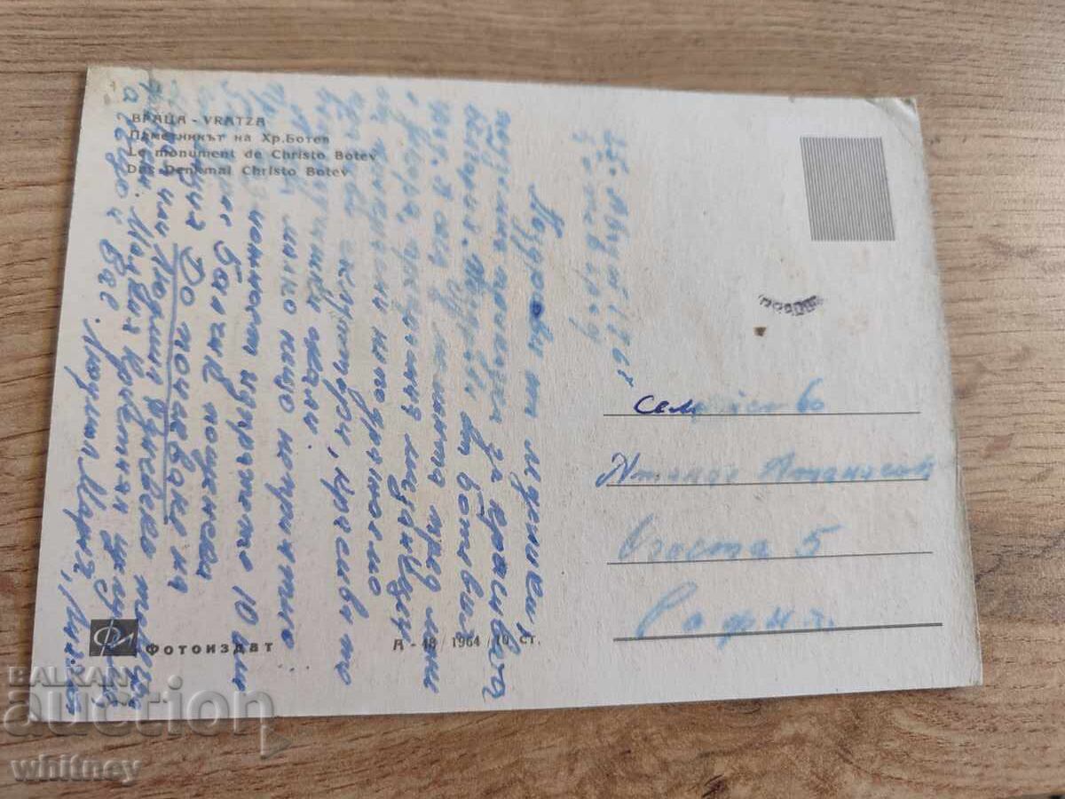 Vratsa cu preț 1.99 BGN | € 1.02 Vratsa cu preț 1.99 BGN | € 1.02