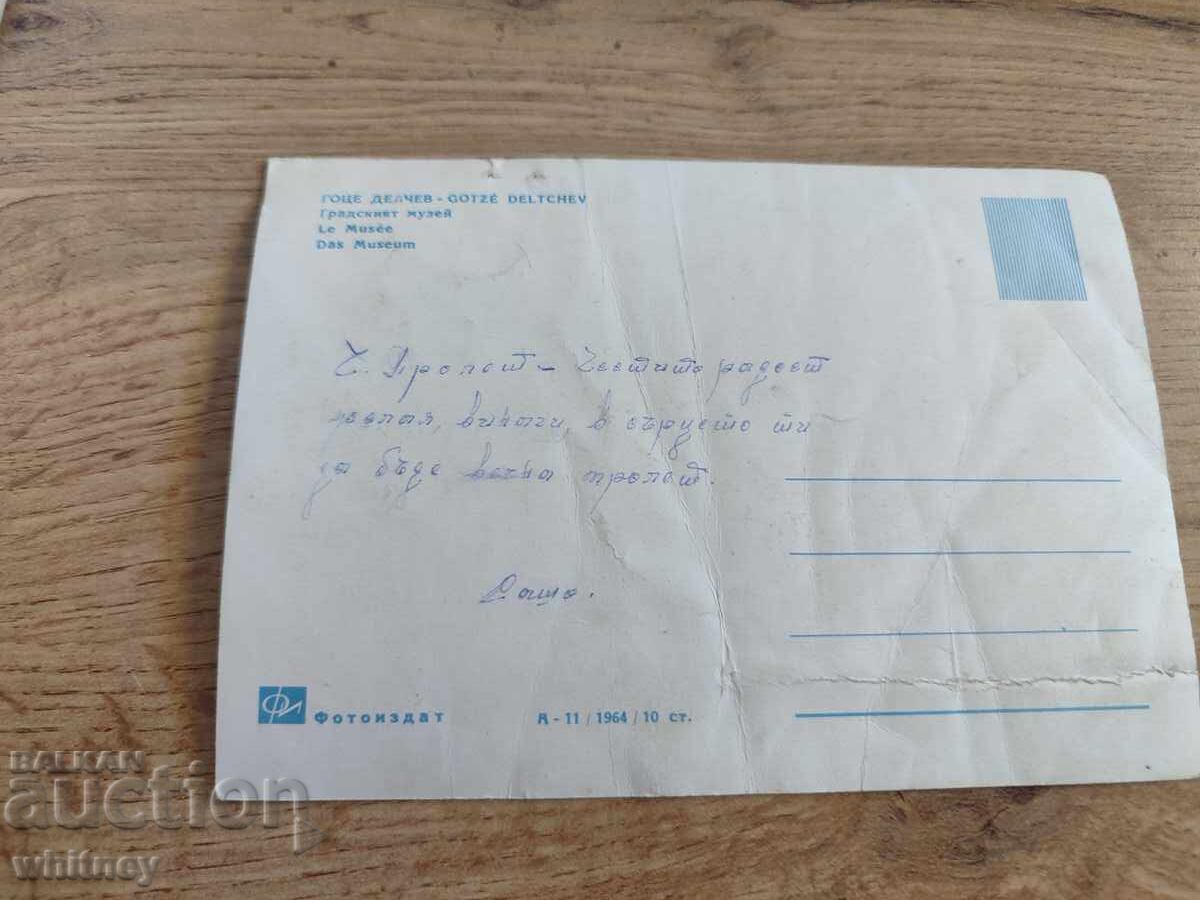 Gotse Delchev with price 1.99 BGN | € 1.02 Gotse Delchev with price 1.99 BGN | € 1.02