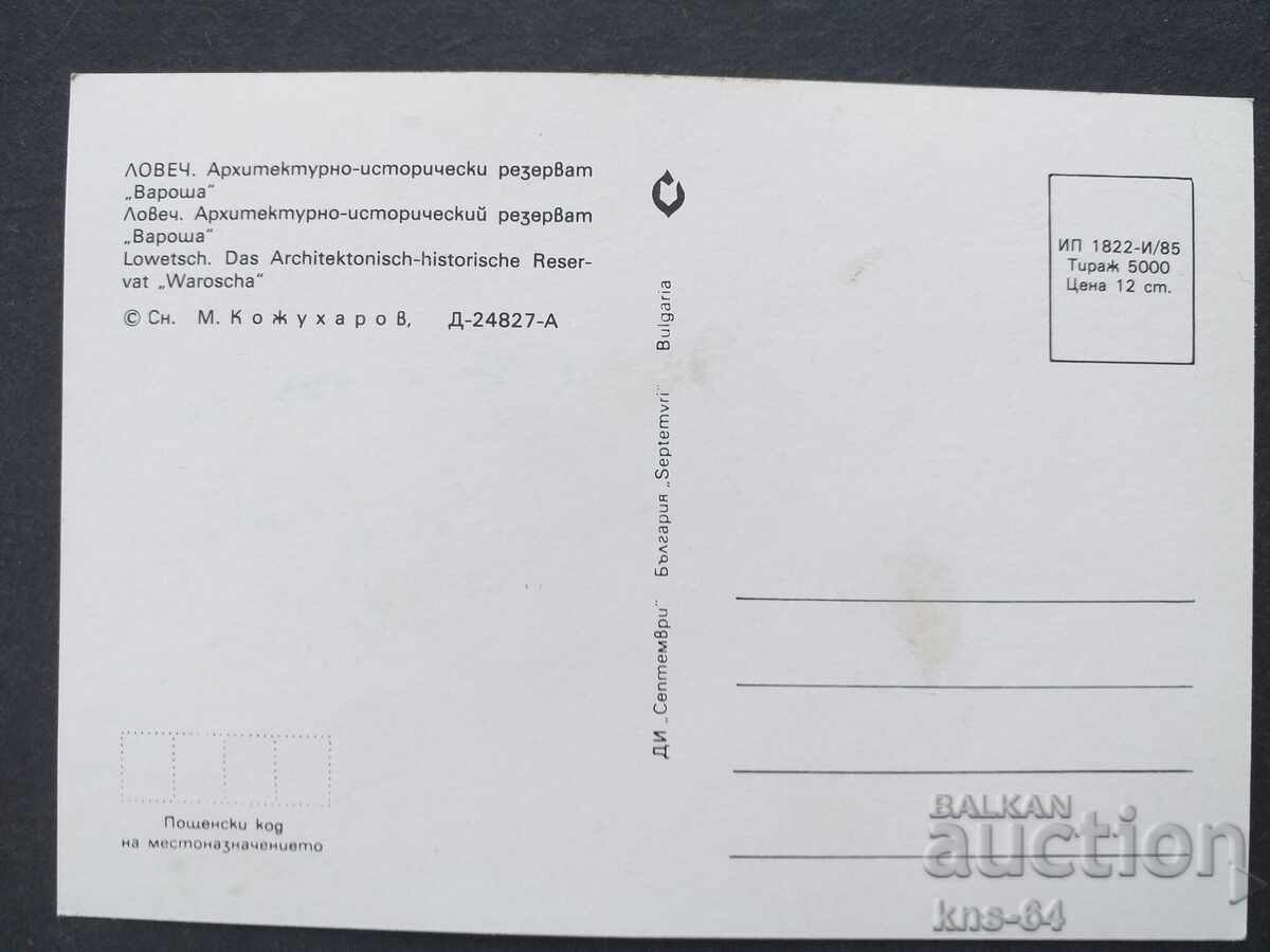 Lovech with price 0.70 BGN | € 0.36 Lovech with price 0.70 BGN | € 0.36