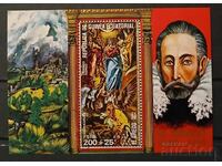 Ισημερινή Γουινέα 1976 Τέχνη/Ζωγραφική