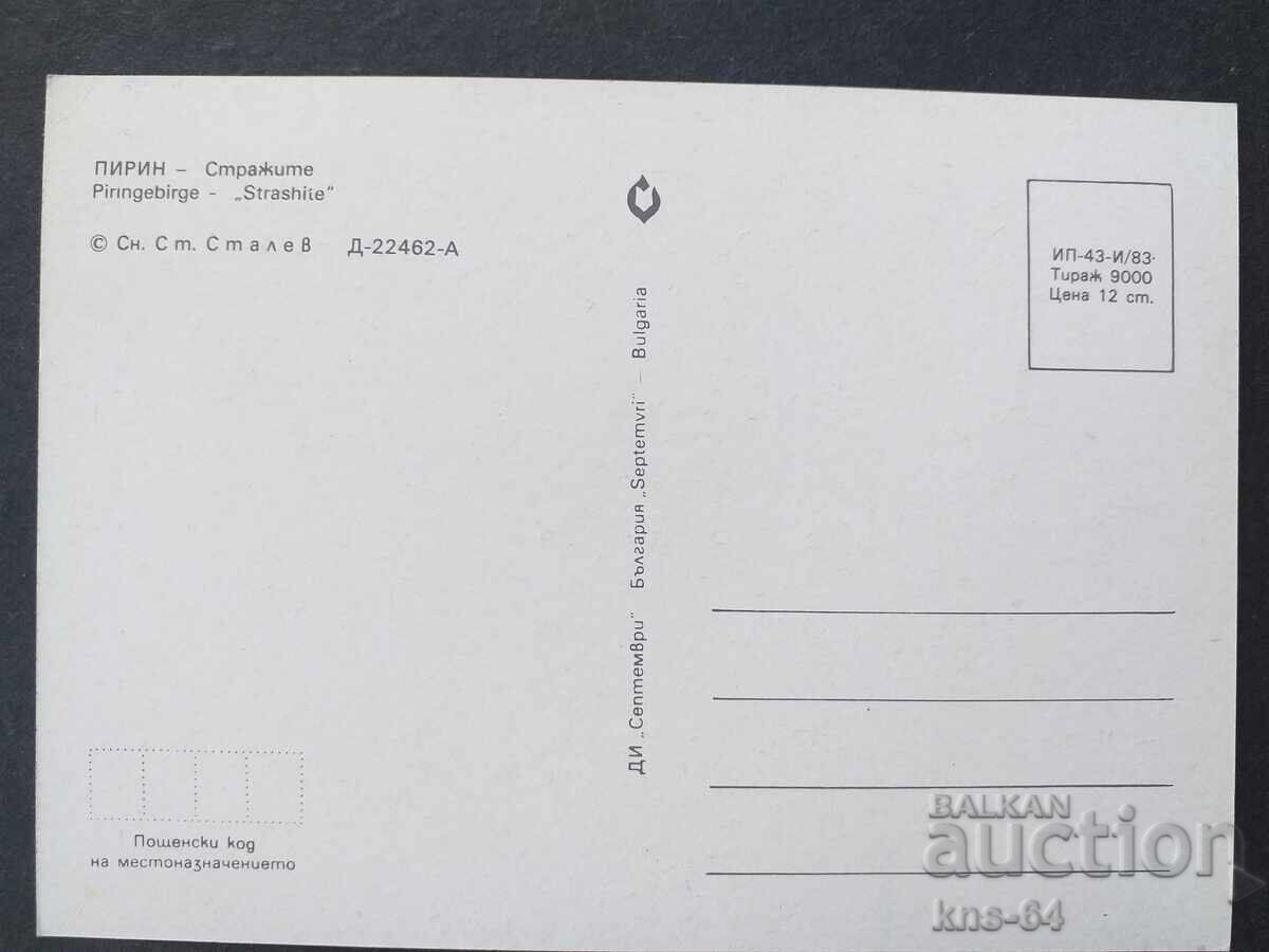 Pirin with price 0.65 BGN | € 0.33 Pirin with price 0.65 BGN | € 0.33