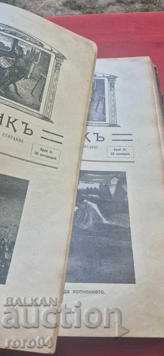 ХУДОЖНИК - ГОДИНА II - 1/10 БРОЙ с цена 220.00 лв. | € 112.48