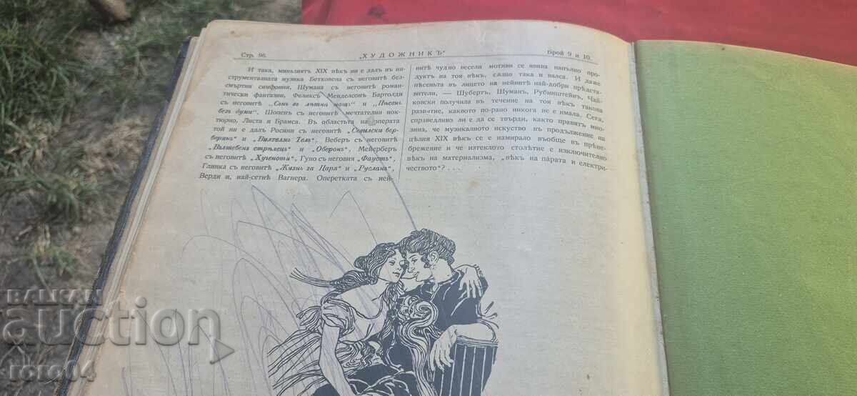 ХУДОЖНИК - ГОДИНА II - 1/10 БРОЙ - 6