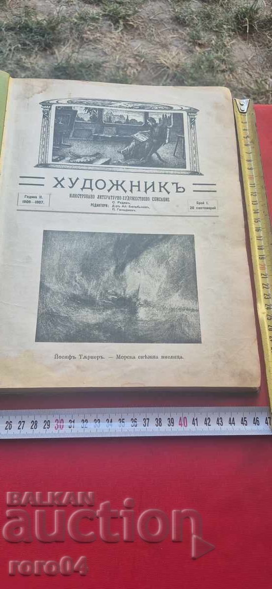 ХУДОЖНИК - ГОДИНА II - 1/10 БРОЙ