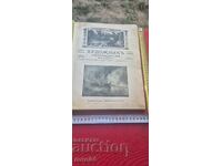 ХУДОЖНИК - ГОДИНА II - 1/10 БРОЙ