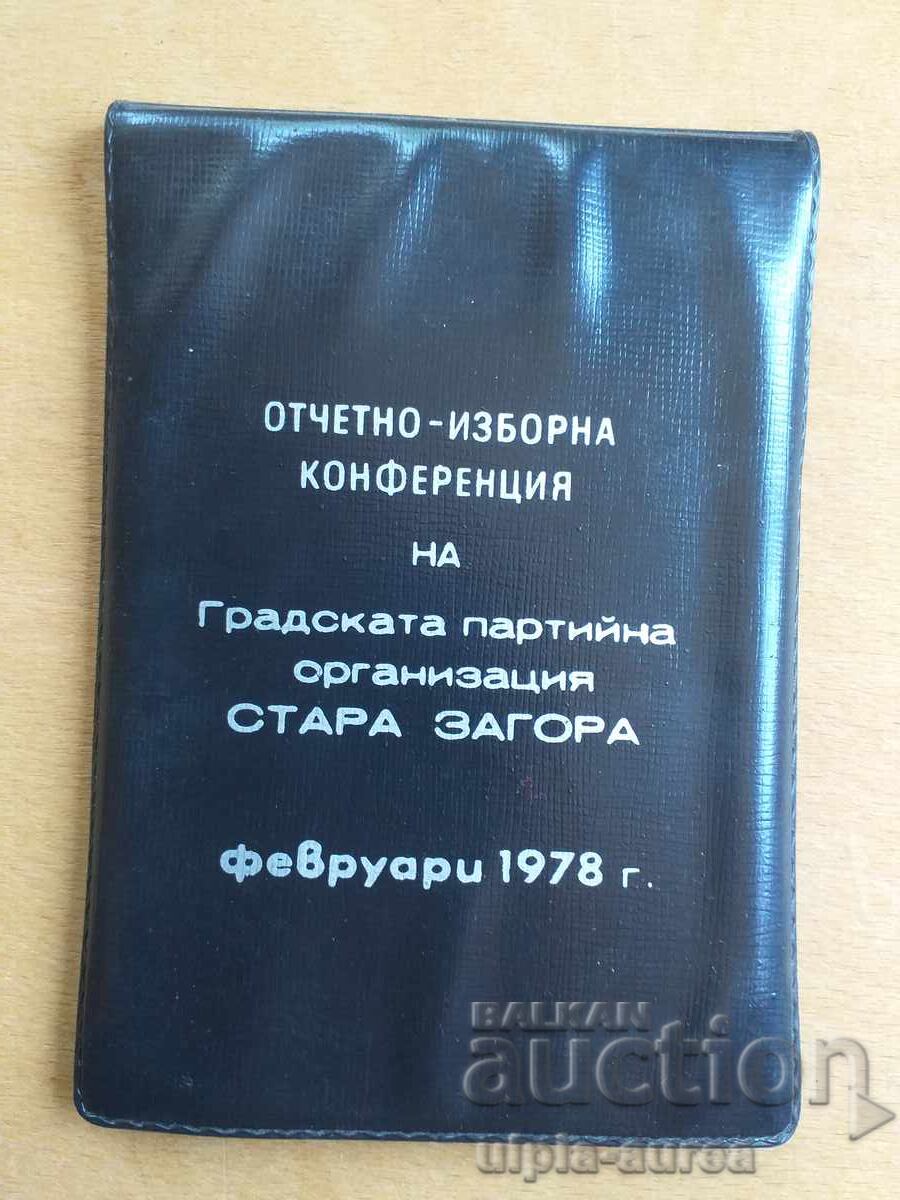 1978 g. Stara Zagora Jurnal Social 1978 g. Stara Zagora Jurnal Social