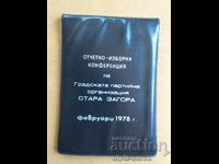 1978 g. Stara Zagora Jurnal Social