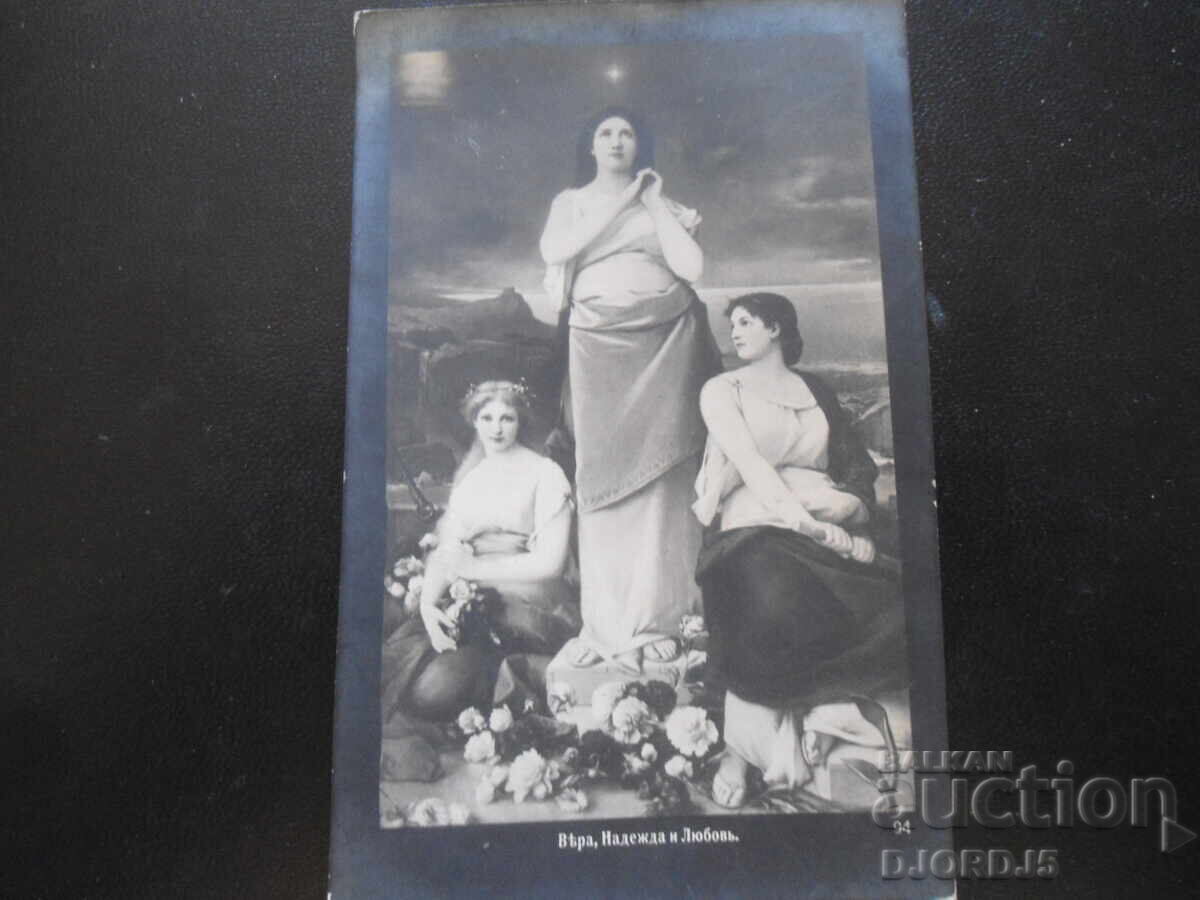 Πίστη, Ελπίδα, Αγάπη, 26.IV.1934, Πάσχα, Belogradchik Πίστη, Ελπίδα, Αγάπη, 26.IV.1934, Πάσχα, Belogradchik