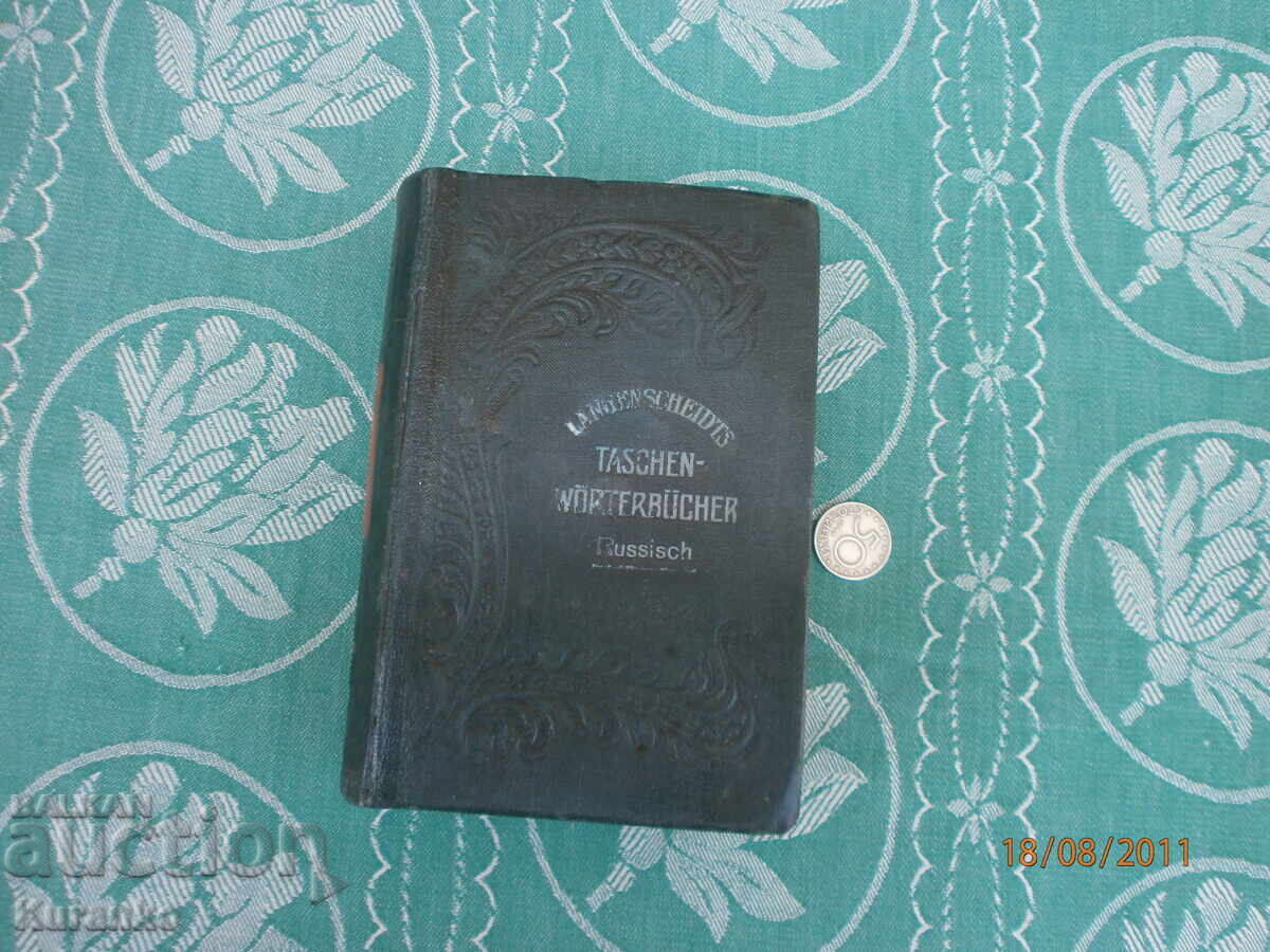 Ένα παλιό βιβλίο με τιμή 20.00 BGN | € 10.23 Ένα παλιό βιβλίο με τιμή 20.00 BGN | € 10.23