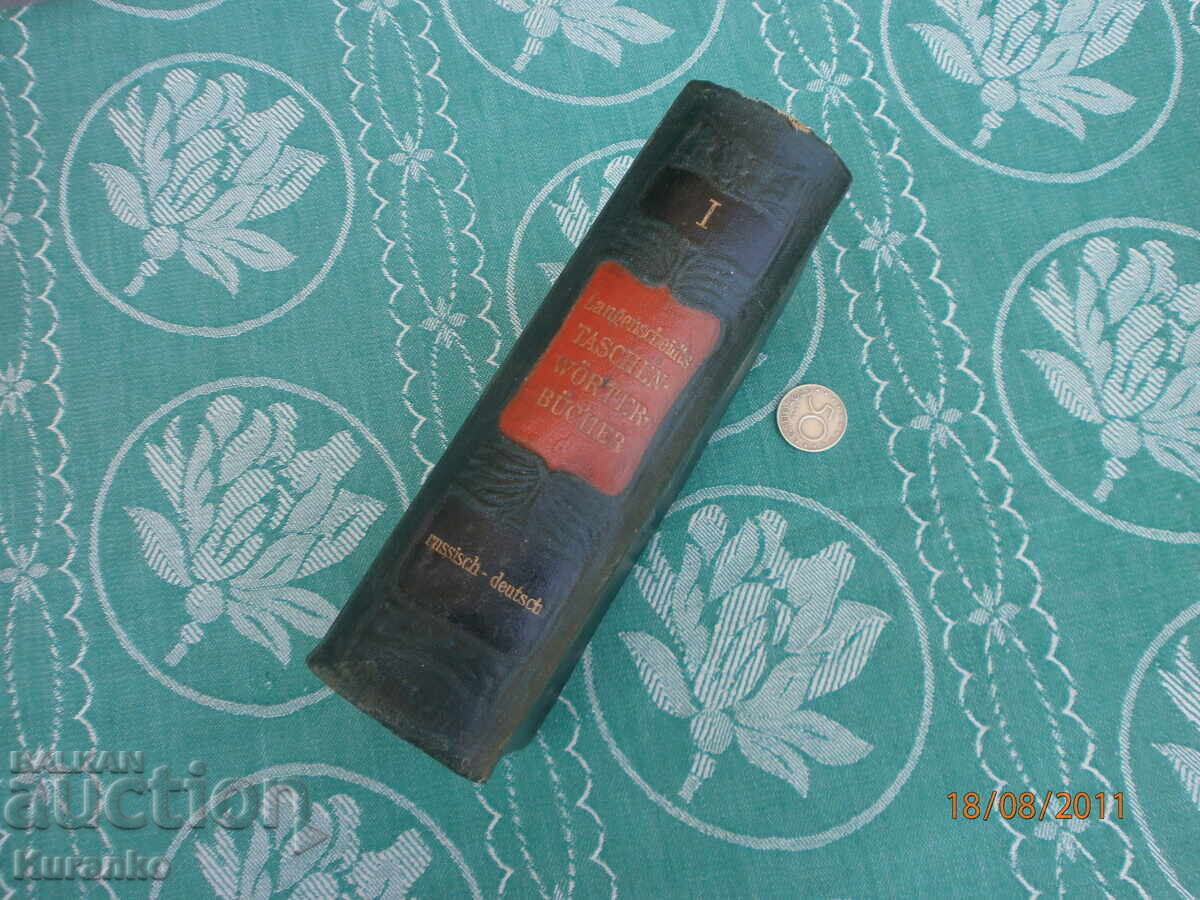 Δημοπρασία Ένα παλιό βιβλίο Δημοπρασία Ένα παλιό βιβλίο