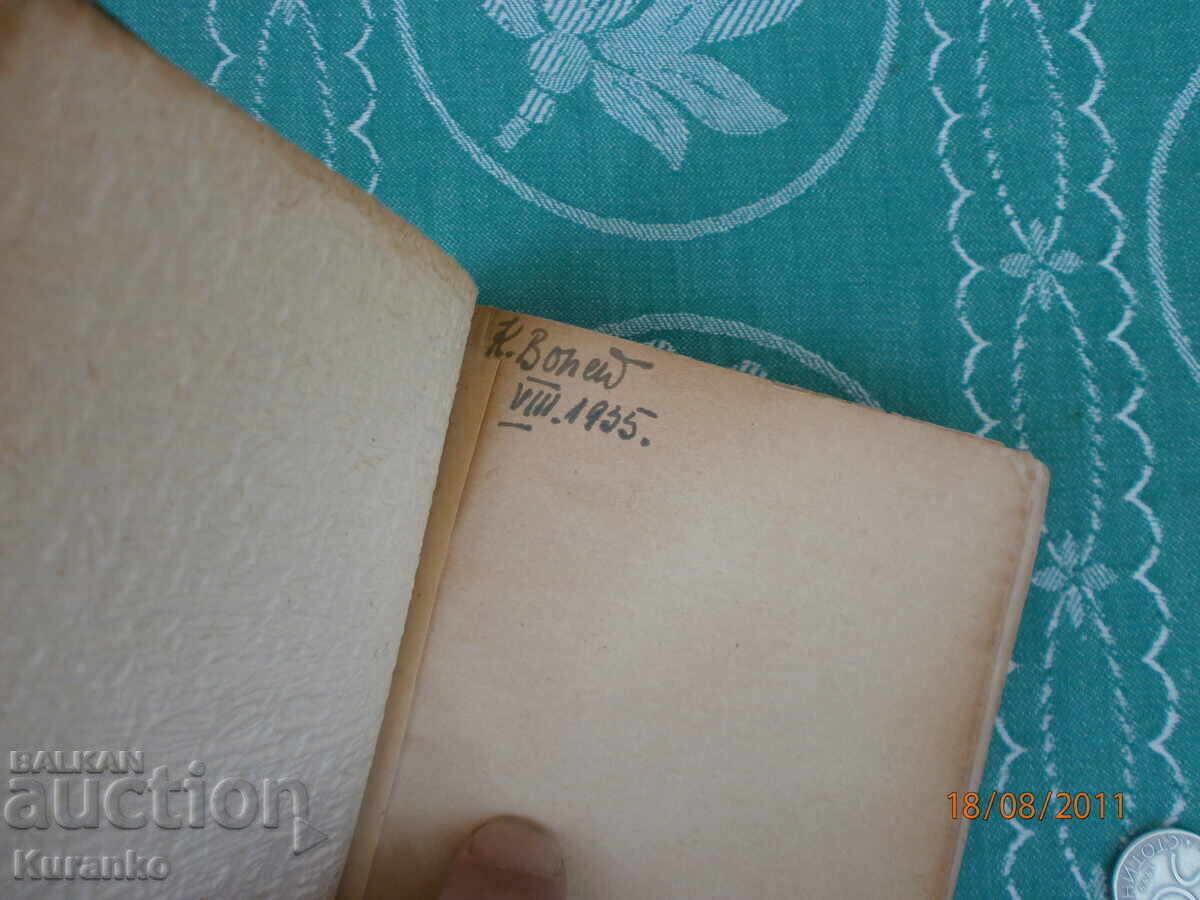 Παράδοση Ένα παλιό βιβλίο