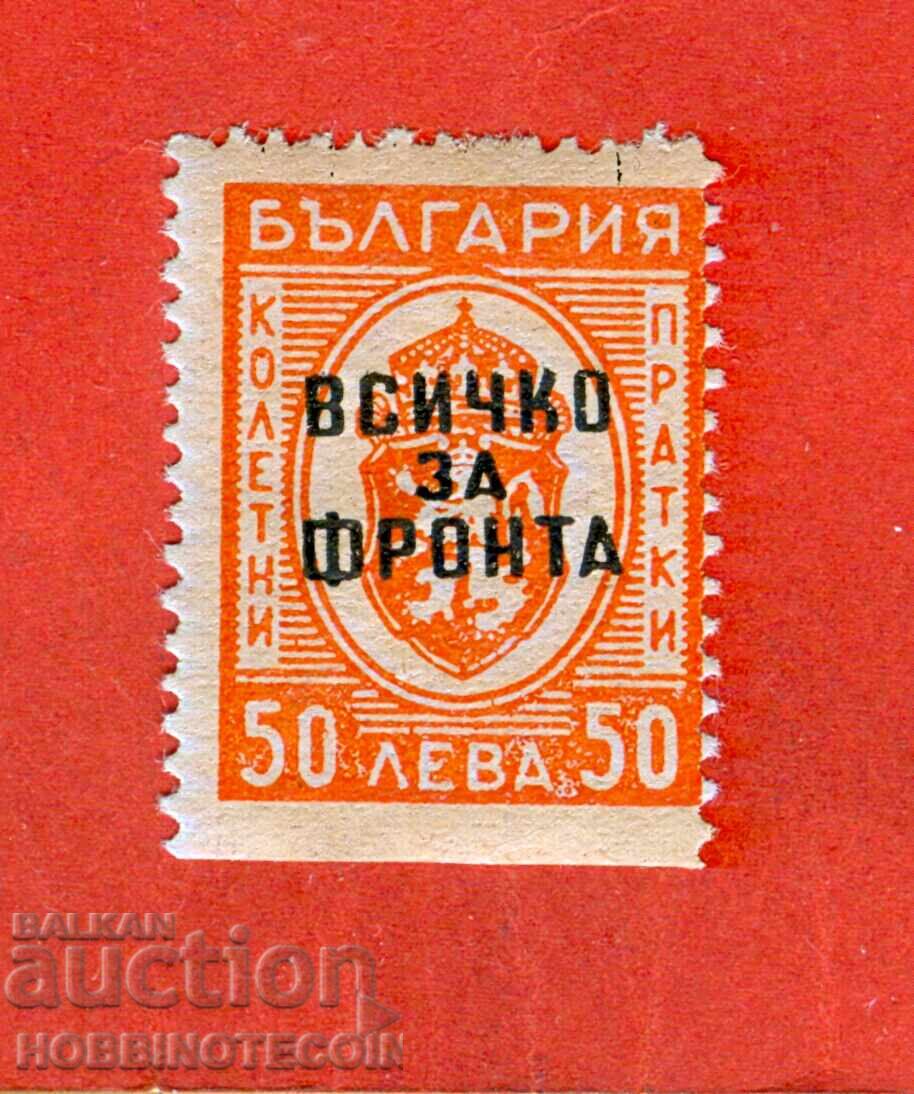 БЪЛГАРИЯ ВСИЧКО ЗА ФРОНТА 50 Лв НЕ НАЗЪБЕНА ОТДОЛУ КУРИОЗ