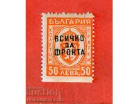 BULGARIA EVERYTHING FOR THE FRONT 50 Lv NOT PERFORATED BELOW CURIO
