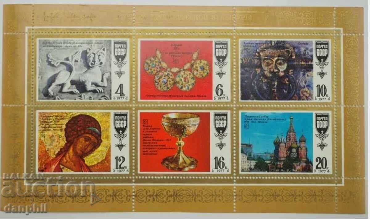 1977 СССР "Майсторски шедьоври на древната култура" - чисти 1977 СССР "Майсторски шедьоври на древната култура" - чисти