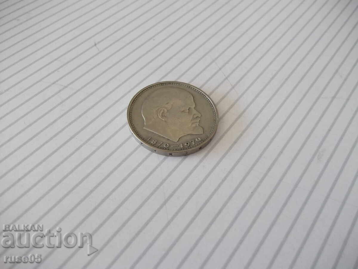 Moneda "Un rublu - 1970 «Lenin 1870-1970»" - 5 Moneda "Un rublu - 1970 «Lenin 1870-1970»" - 5