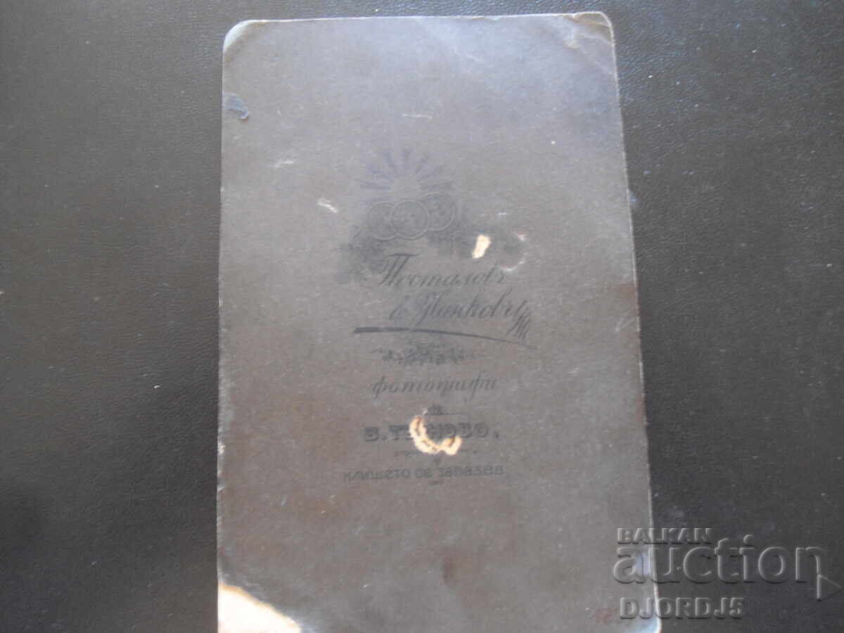 Аукцион Стара снимка, картон, Фото В. Търново Аукцион Стара снимка, картон, Фото В. Търново