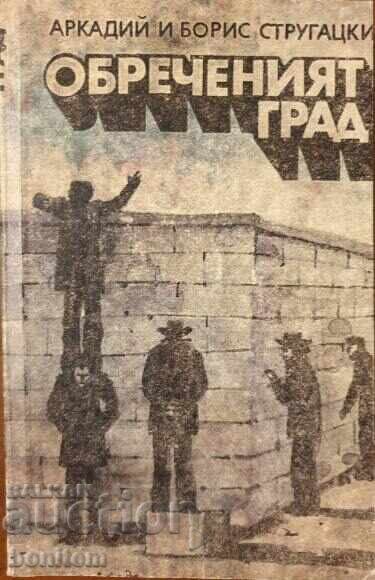 The Doomed City - Arkady και Boris Strugatsky The Doomed City - Arkady και Boris Strugatsky