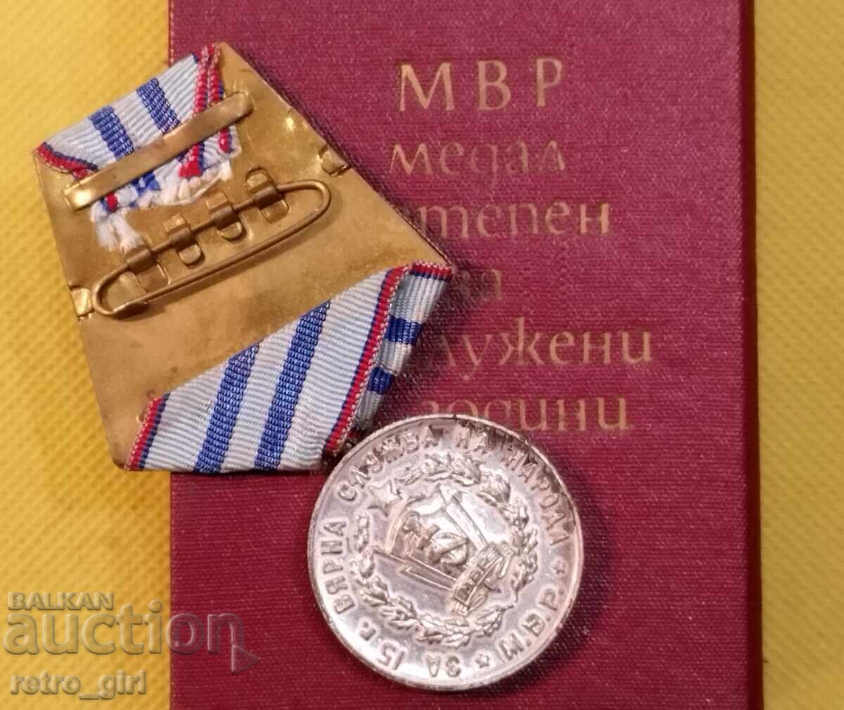 Μετάλλιο Υπουργείου Εσωτερικών με σπάνιο κουτί με τιμή 24.90 BGN | € 12.73