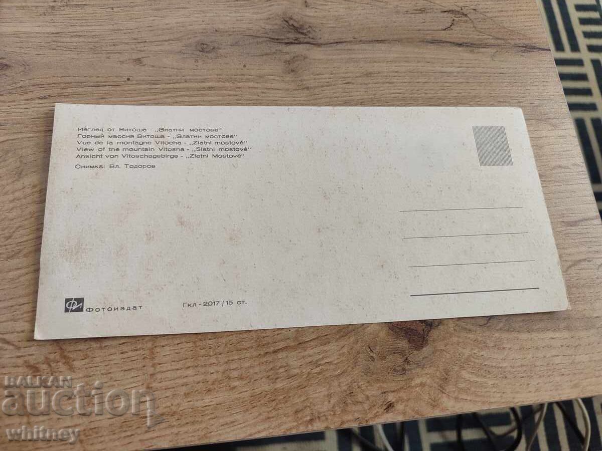 Vitosha with price 2.99 BGN | € 1.53 Vitosha with price 2.99 BGN | € 1.53