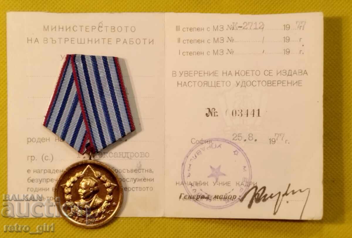 Μετάλλιο Υπουργείου Εσωτερικών με σπάνιο έγγραφο με τιμή 29.90 BGN | € 15.29 Μετάλλιο Υπουργείου Εσωτερικών με σπάνιο έγγραφο με τιμή 29.90 BGN | € 15.29