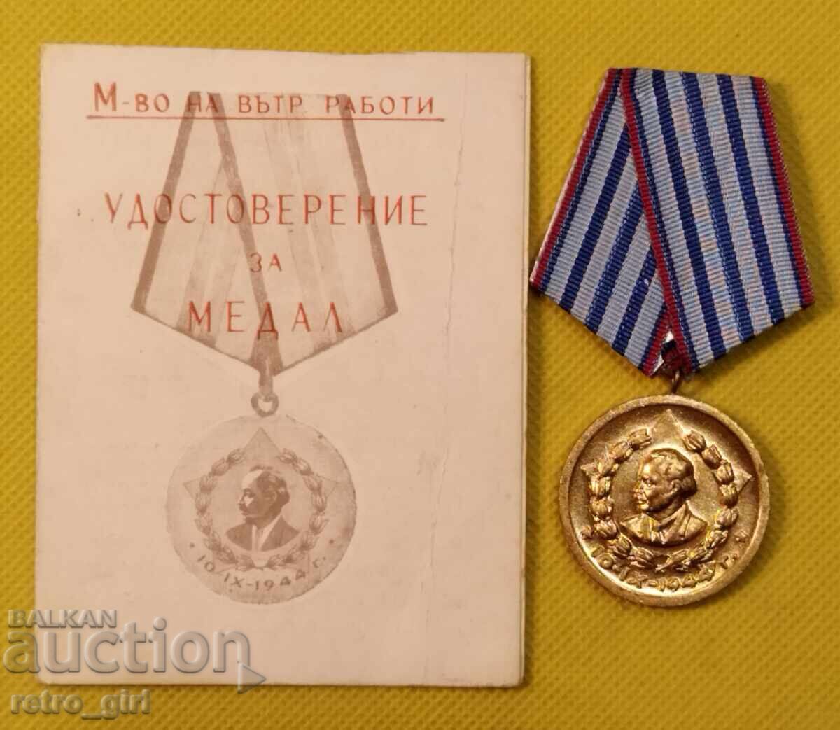 Μετάλλιο Υπουργείου Εσωτερικών με σπάνιο έγγραφο Μετάλλιο Υπουργείου Εσωτερικών με σπάνιο έγγραφο