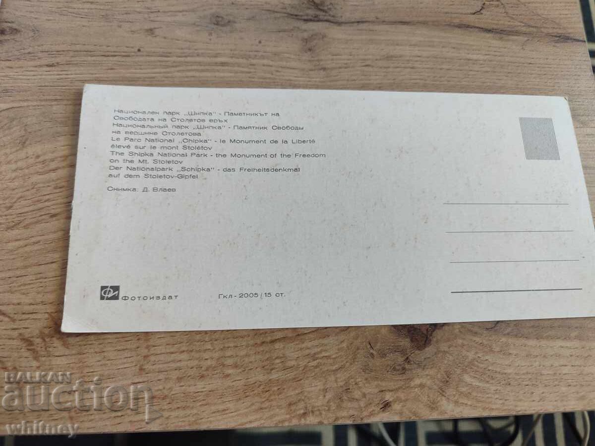 Шипка с цена 2.99 лв. | € 1.53 Шипка с цена 2.99 лв. | € 1.53