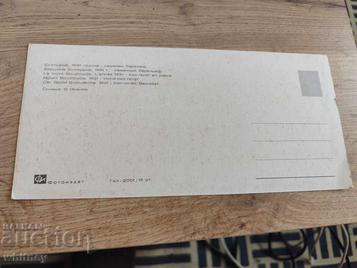 Μπουζλούτζα με τιμή 2.99 BGN | € 1.53