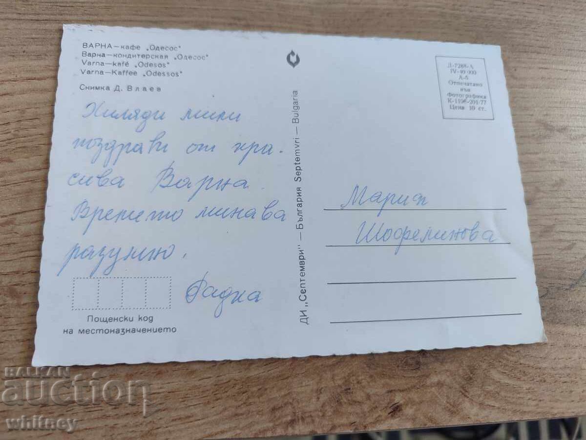 Varna with price 1.99 BGN | € 1.02