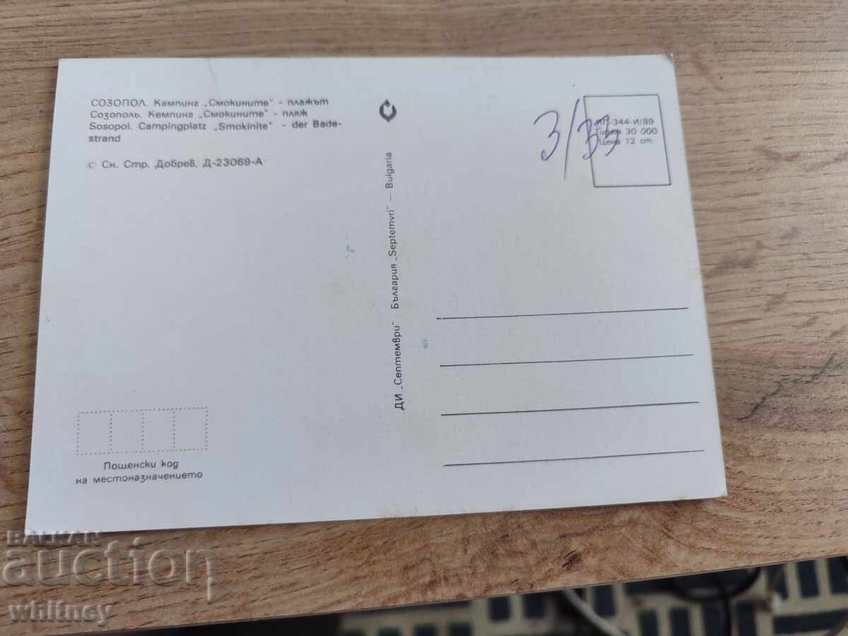 Σωζόπολη 3 με τιμή 1.99 BGN | € 1.02