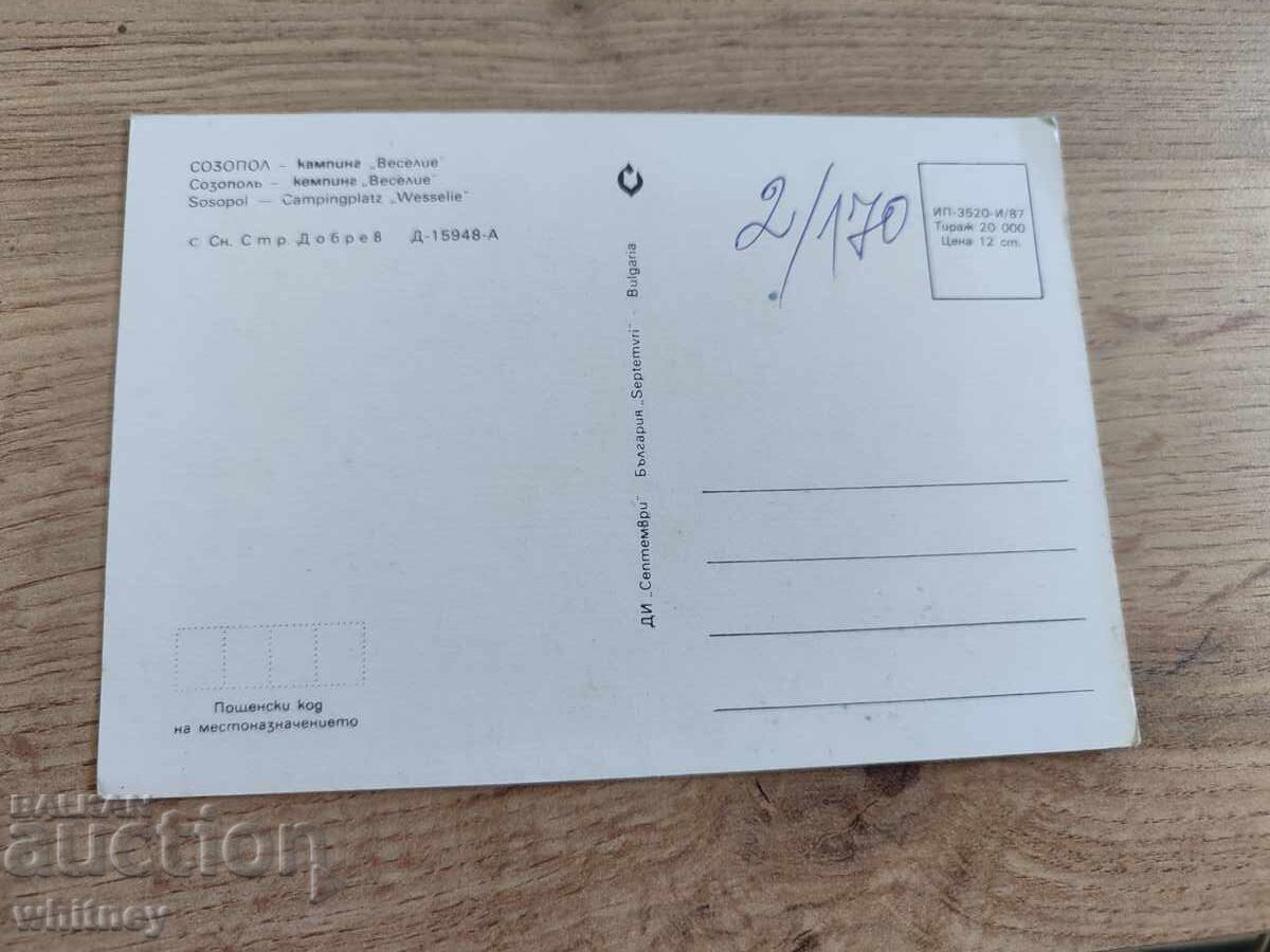 Sozopol 7 with price 1.99 BGN | € 1.02 Sozopol 7 with price 1.99 BGN | € 1.02