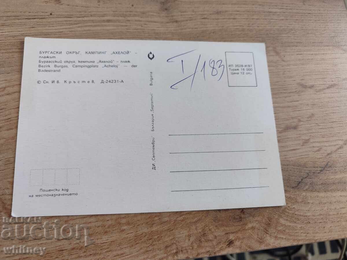 Camping Aheloy with price 1.99 BGN | € 1.02 Camping Aheloy with price 1.99 BGN | € 1.02