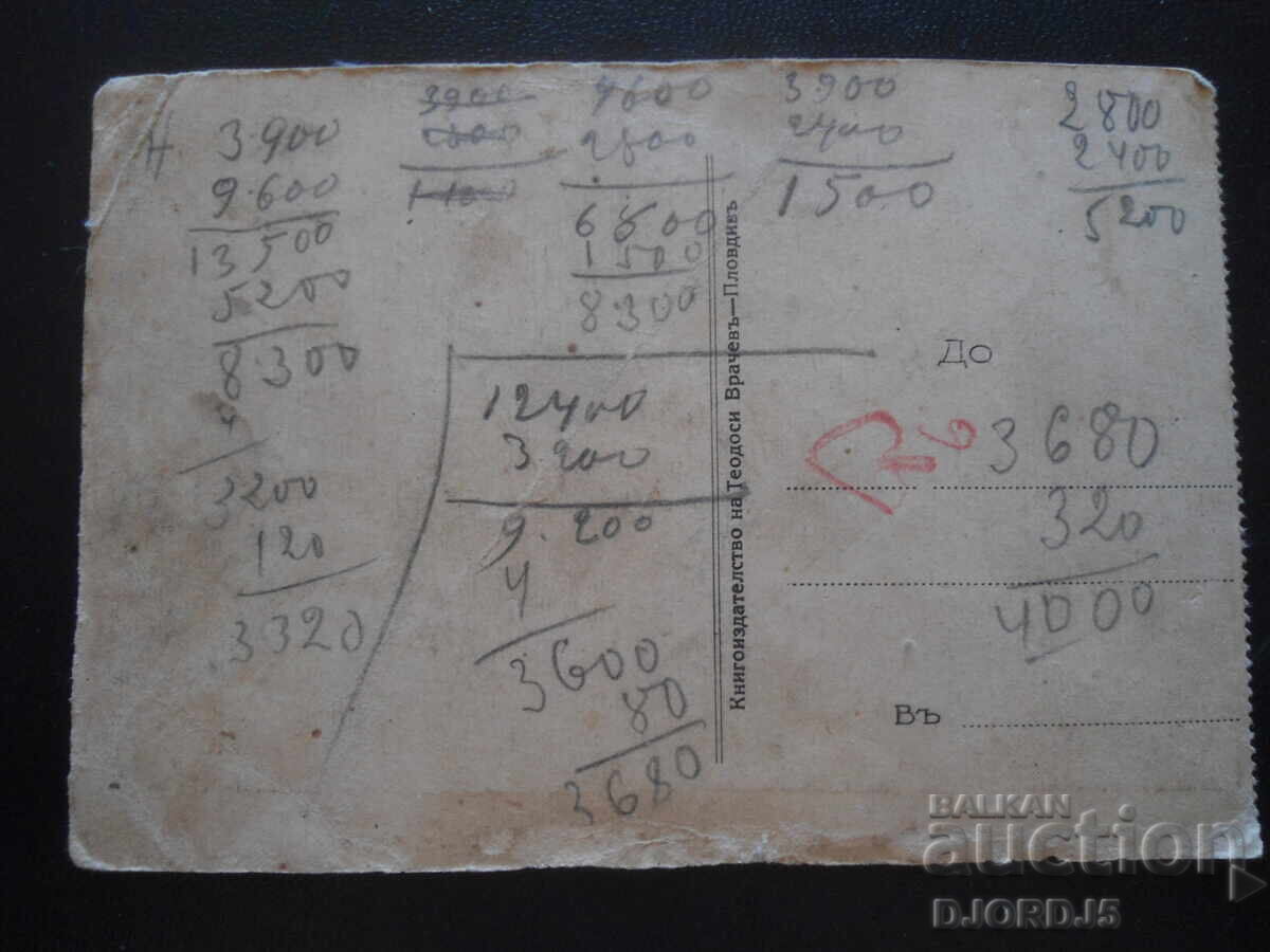 Παλιά φωτογραφία, Γενική άποψη της πόλης Φιλιππούπολης (Plovdiv) με τιμή 3.00 BGN | € 1.53