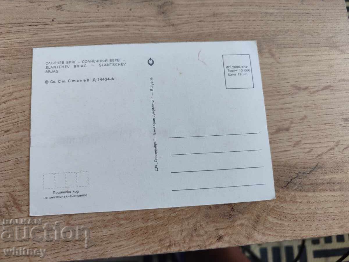 Sunny Beach 2 with price 1.99 BGN | € 1.02 Sunny Beach 2 with price 1.99 BGN | € 1.02