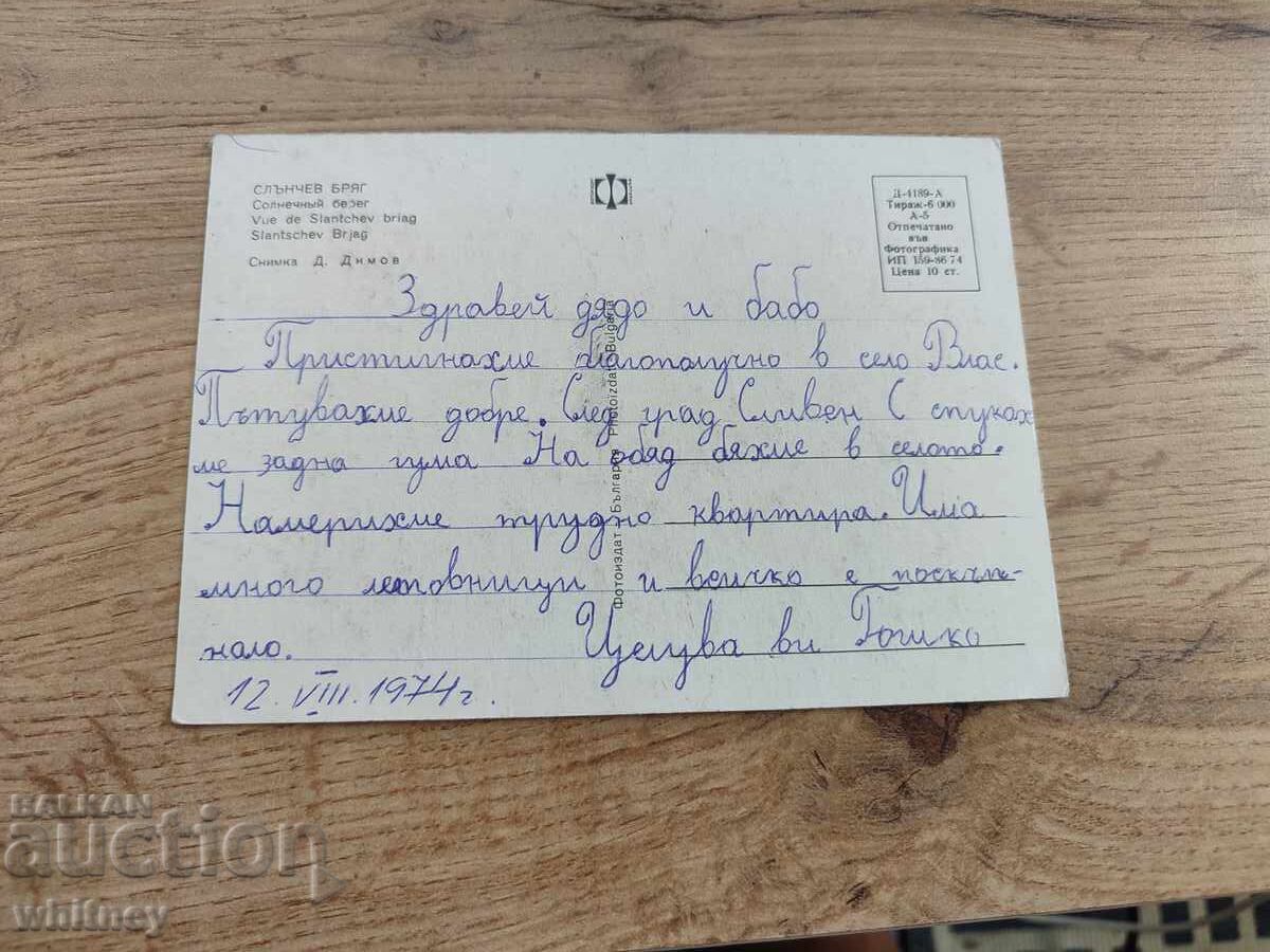 Sunny Beach 4 with price 1.99 BGN | € 1.02 Sunny Beach 4 with price 1.99 BGN | € 1.02