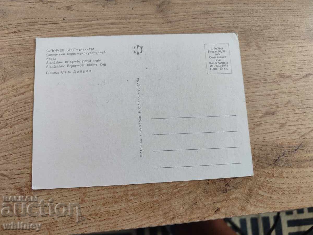 Sunny Beach 5 with price 1.99 BGN | € 1.02 Sunny Beach 5 with price 1.99 BGN | € 1.02