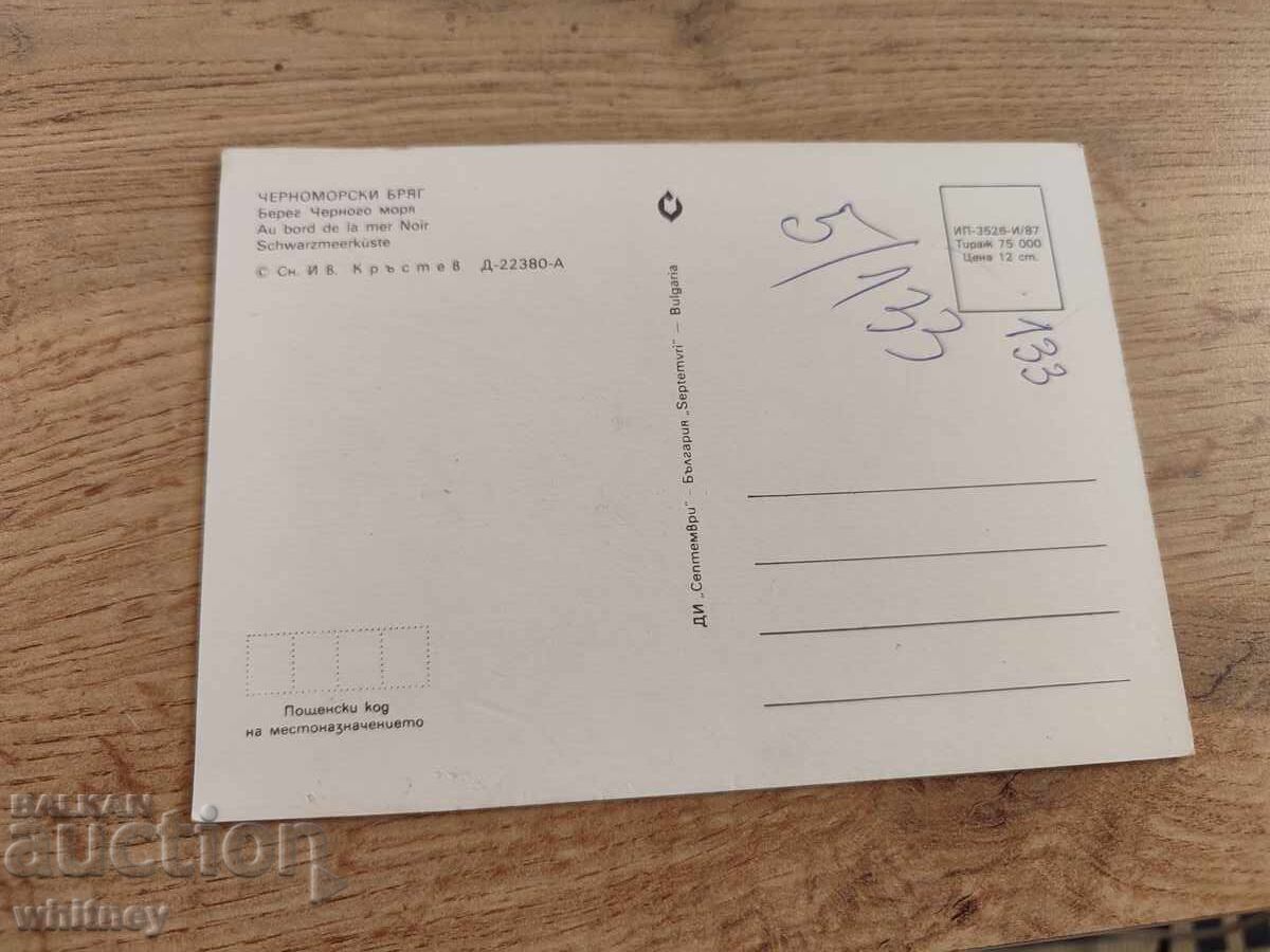 Bulgarian Black Sea Coast with price 1.99 BGN | € 1.02 Bulgarian Black Sea Coast with price 1.99 BGN | € 1.02