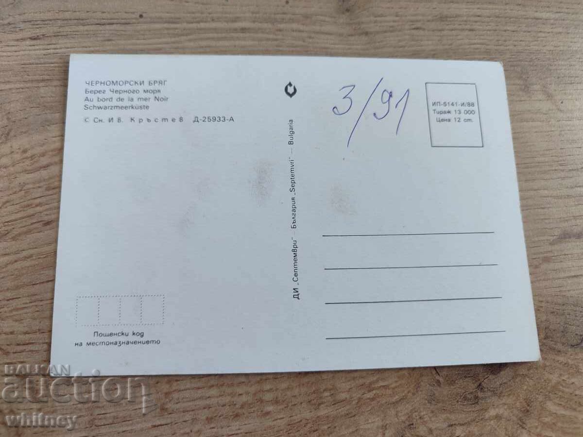 Bulgarian Black Sea 4 with price 1.99 BGN | € 1.02 Bulgarian Black Sea 4 with price 1.99 BGN | € 1.02