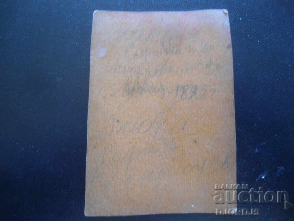 Old photo, cardboard with price 2.00 BGN | € 1.02 Old photo, cardboard with price 2.00 BGN | € 1.02