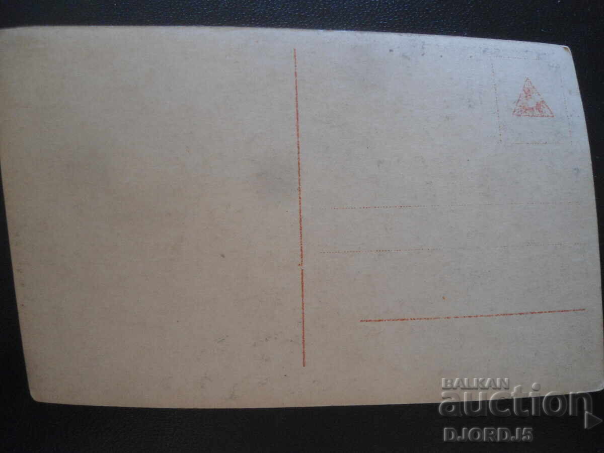 Old card with price 1.00 BGN | € 0.51 Old card with price 1.00 BGN | € 0.51