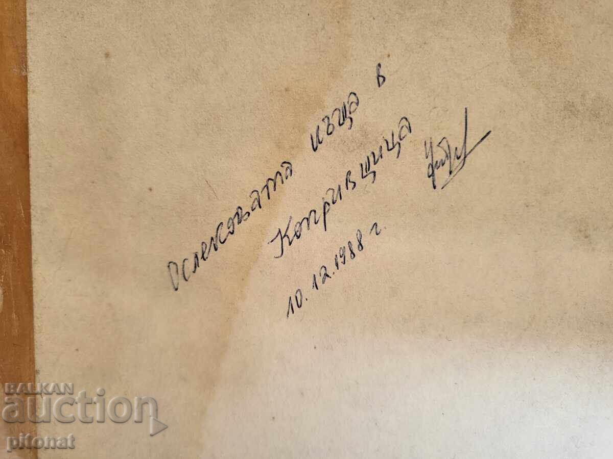 Delivery of Old painting by Bulgarian author 2 Delivery of Old painting by Bulgarian author 2