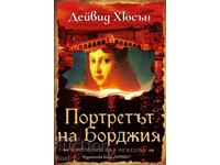 Το πορτρέτο των Βοργία