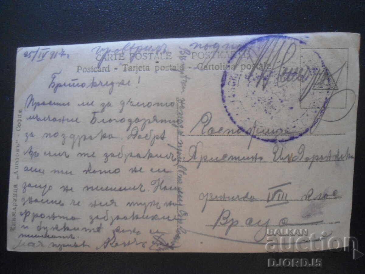 25.IV.1917 год., Враца, Стара картичка с цена 1.00 лв. | € 0.51 25.IV.1917 год., Враца, Стара картичка с цена 1.00 лв. | € 0.51
