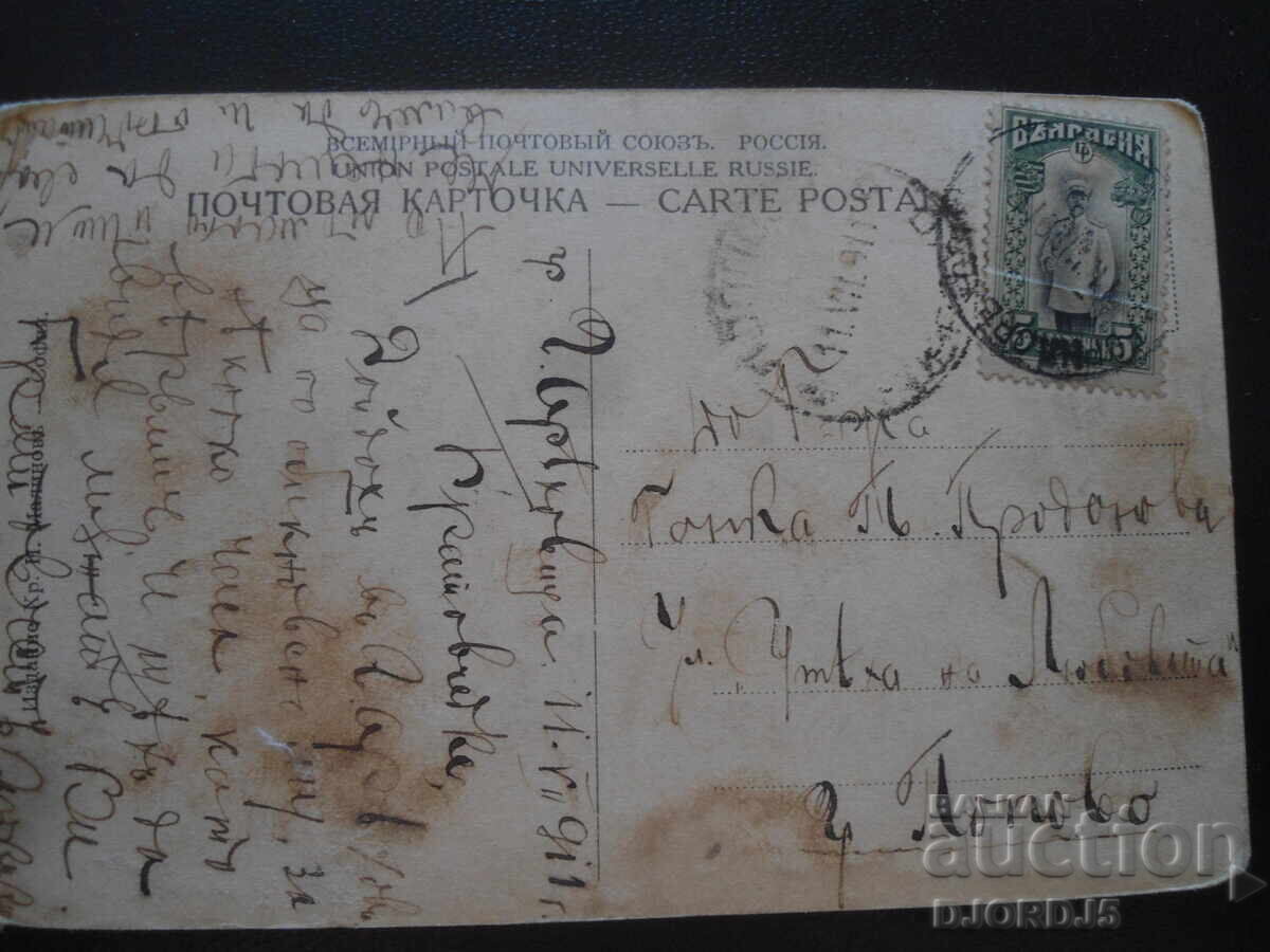 Firstborn, 11.VII.1911, G. Oryahovitsa - gr. Popovo with price 2.00 BGN | € 1.02