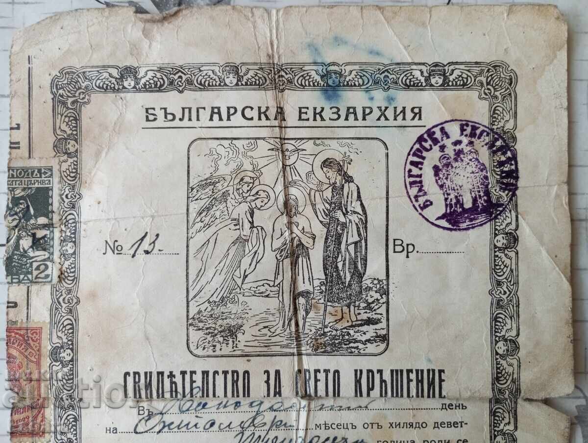 Baptism Certificate, for Holy Baptism with price 14.00 BGN | € 7.16