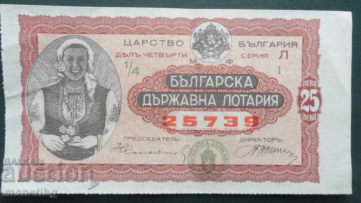 Δημοπρασία Βουλγαρία 1936 - Λαχείο Δημοπρασία Βουλγαρία 1936 - Λαχείο